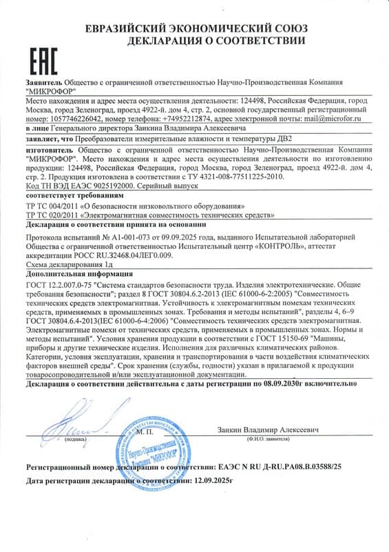 Декларация о соответствии