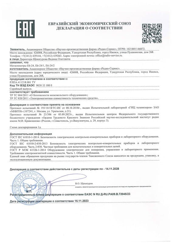 Декларация о соответствии