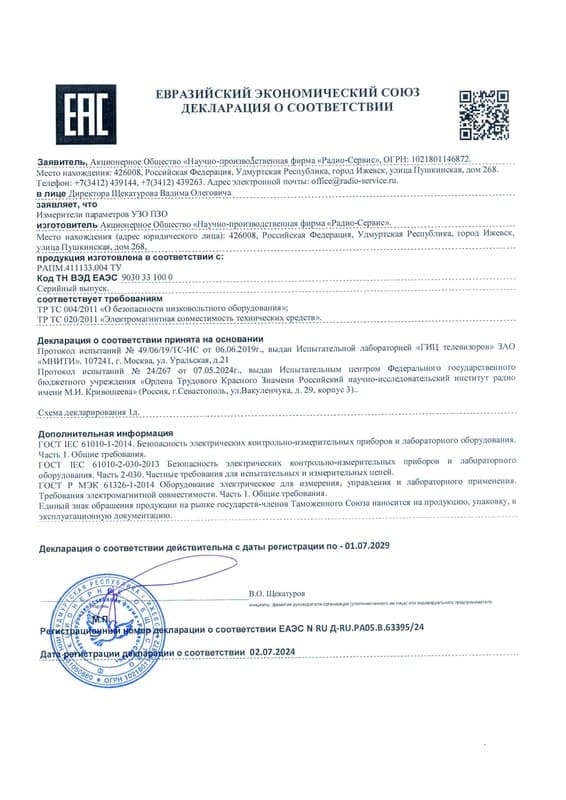 Декларация о соответствии