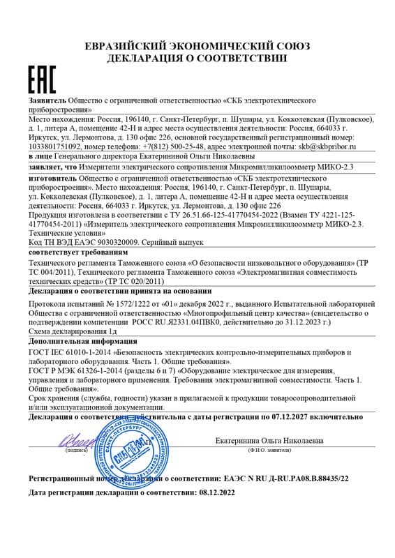 Декларация о соответствии