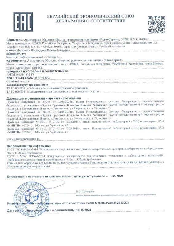 Декларация о соответствии