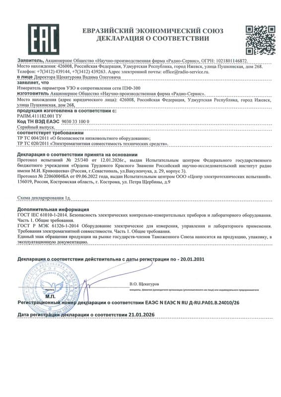 Декларация о соответствии