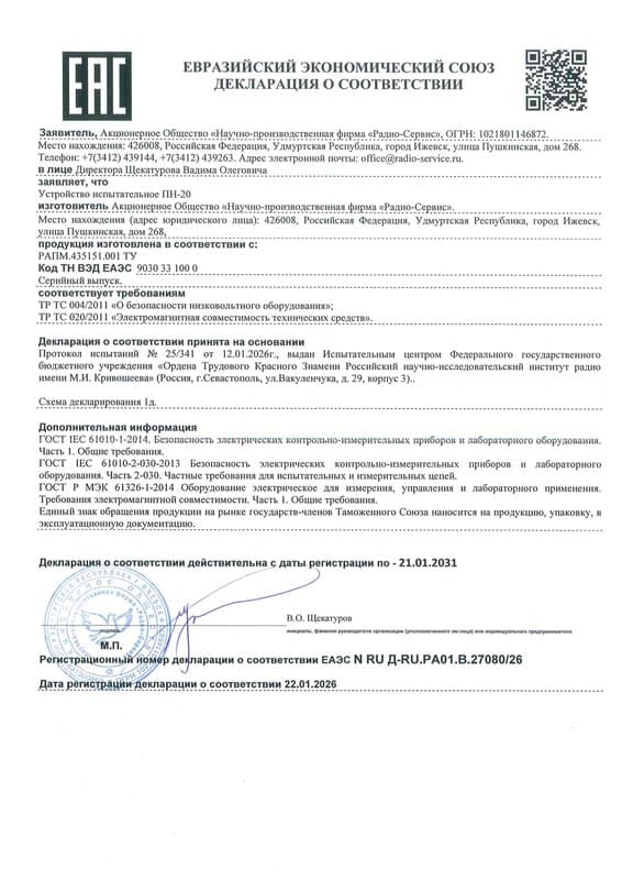 Декларация о соответствии