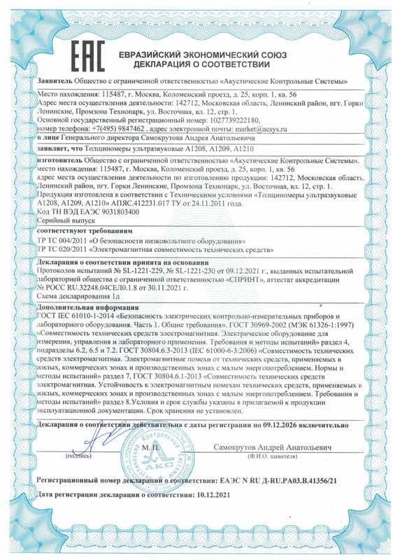 Декларация о соответствии
