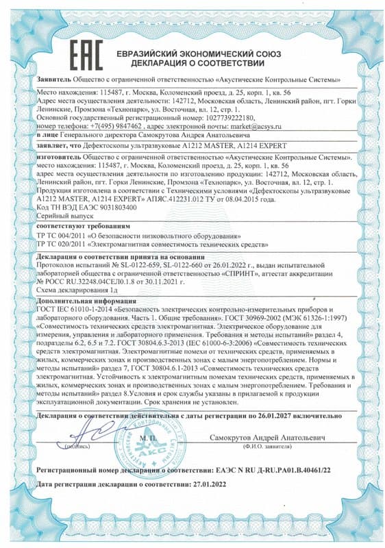 Декларация о соответствии