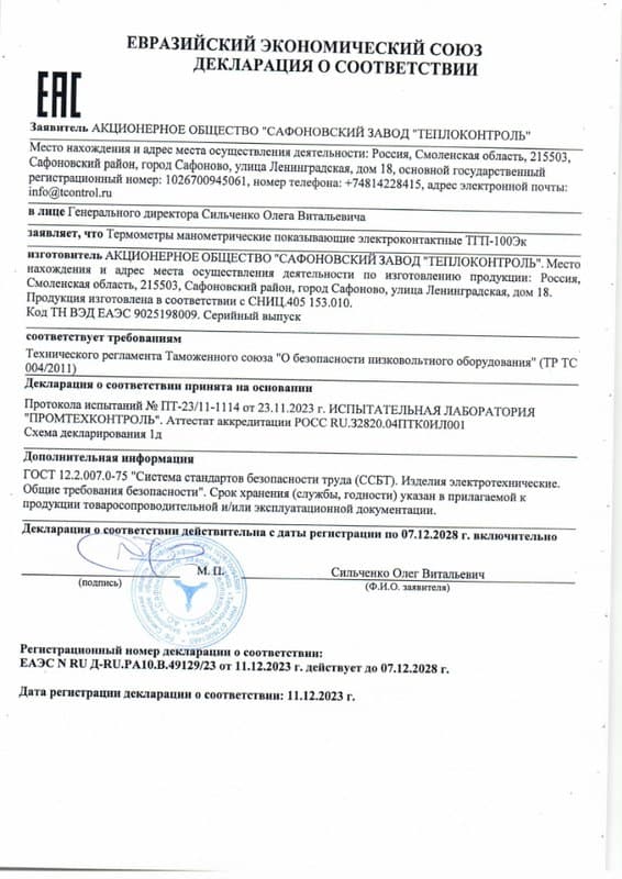 Декларация о соответствии