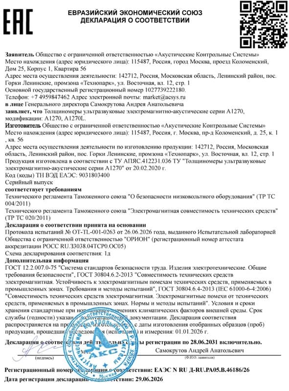 Декларация о соответствии