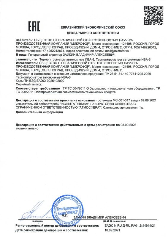 Декларация о соответствии