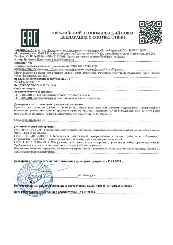 Декларация о соответствии