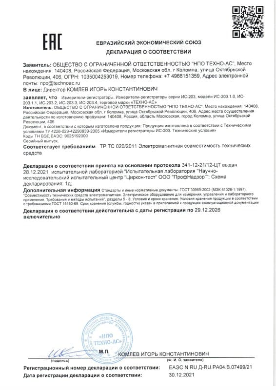 Декларация о соответствии