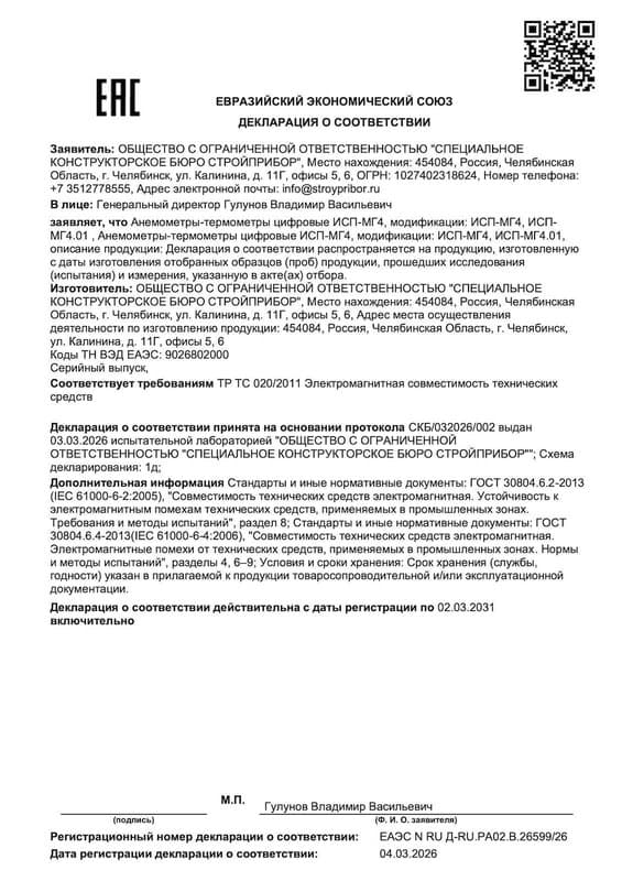 Декларация о соответствии