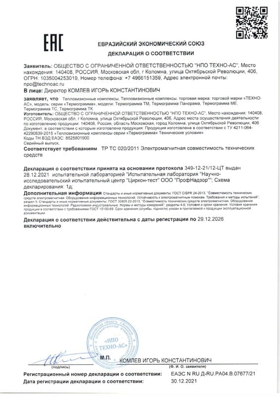 Декларация о соответствии