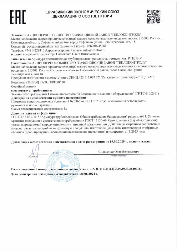 Декларация о соответствии
