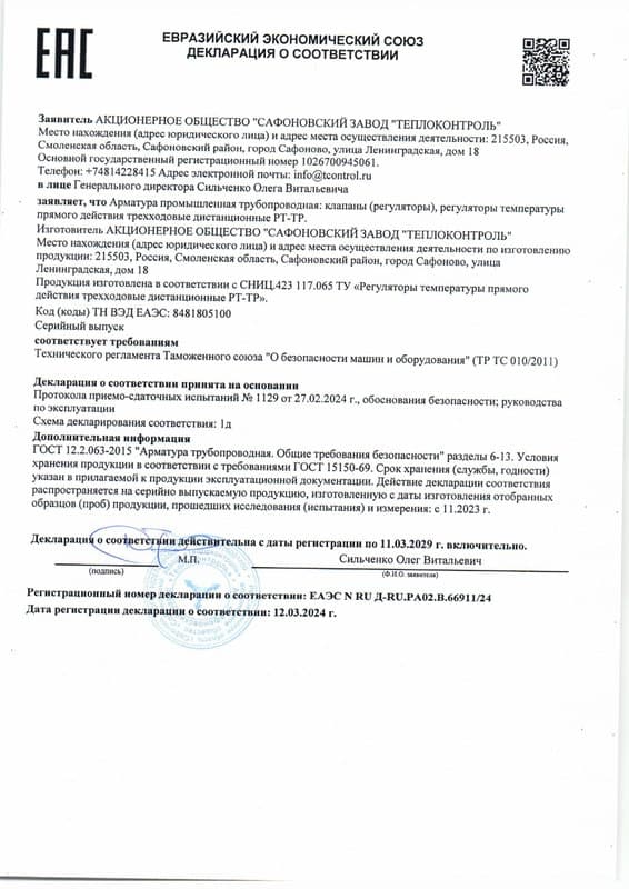 Декларация о соответствии