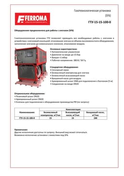 Техническое описание ГТУ-15-15-100-0