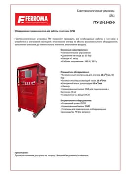 Техническое описание ГТУ-15-15-63-0
