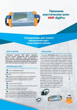 Буклет МИР digiPro