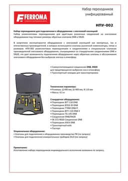 Техническое описание НПУ-002
