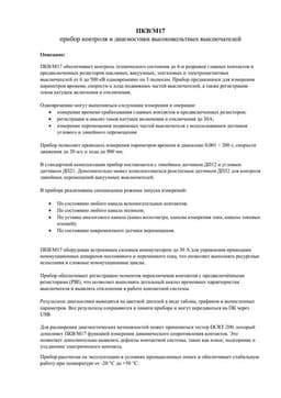 Техническое описание