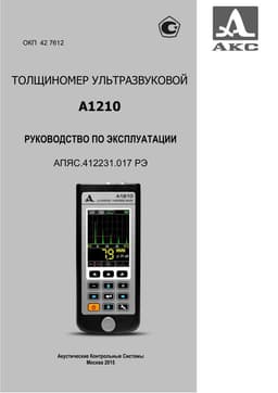 Руководство по эксплуатации