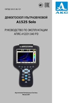 Руководство по эксплуатации