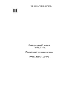 Руководство по эксплуатации на генераторы ГТ-15