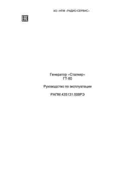 Руководство пользователя на генераторы ГТ-80 (LFP)