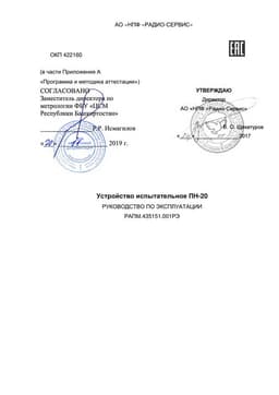 Руководство по эксплуатании ПН-20