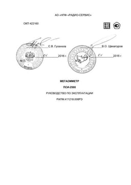 Руководство по эксплуатации "ПСИ-2500"