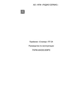 Руководство по эксплуатации ПТ-24