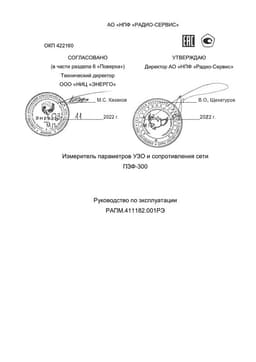 Руководство по эксплуатации