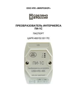 Паспорт на ПИ-1С