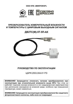 Руководство по эксплуатации на ДВ2ТС(М)-5Т-5П-АК