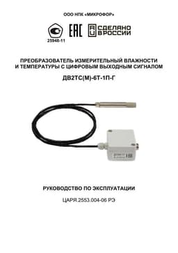 Руководство по эксплуатации на ДВ2ТС(М)-6Т-1П-Г