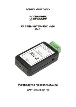 Руководство по эксплуатации на КК-2