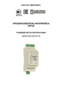 Руководство по эксплуатации на ПИТ20