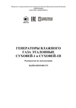 РЭ на Суховей-1П