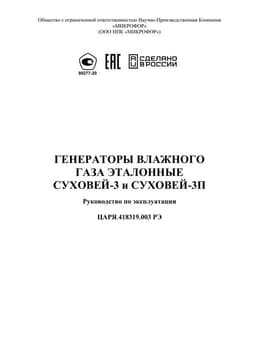 РЭ на Суховей-3П