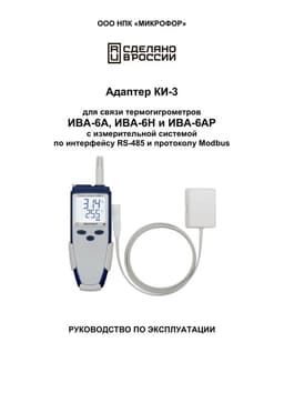 Руководство по эксплуатации на Адаптер КИ-3