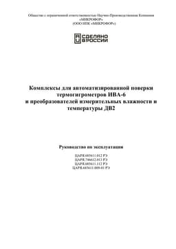 РЭ на комплексы для юстировки и поверки