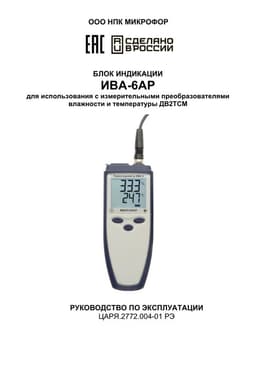 Руководство по эксплуатации на блок индикации ИВА-6АР для ДВ2