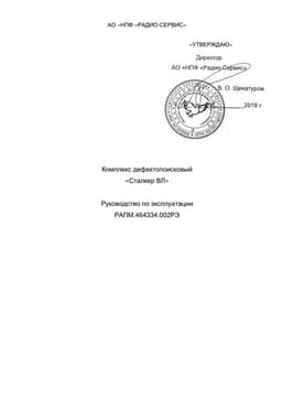 Руководство по эксплуатации