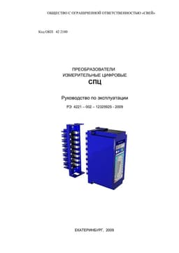 Руководство по эксплуатации