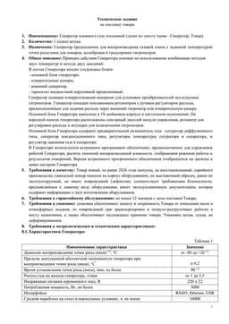 Проект ТЗ для тендера Суховей-3П