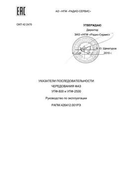 Руководство по эксплуатации
