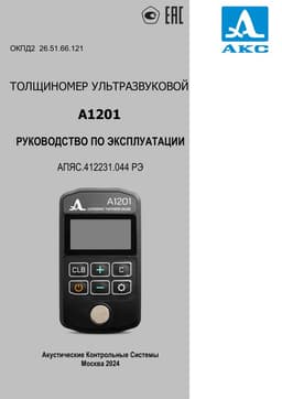 Руководство по эксплуатации