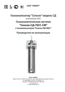 Руководство по эксплуатации