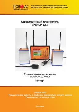 Руководство по эксплуатации Искор-305