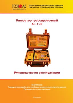 Руководство по эксплуатации генератора АГ-105