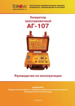 Руководство по эксплуатации генератора АГ-107